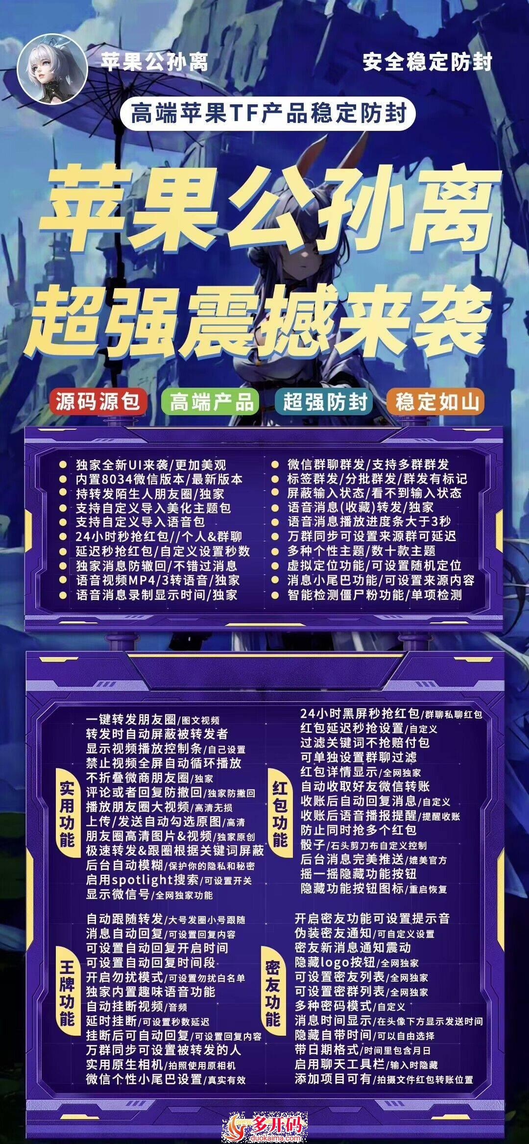 苹果公孙离官网激活码超强震撼来临(淘爱卡微信分身定制)