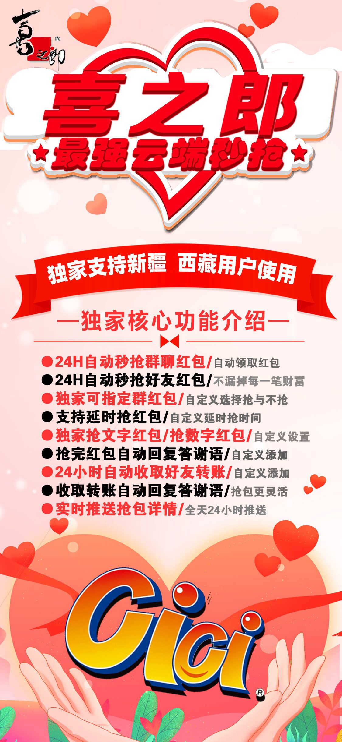 云端喜之郎卡密激活码授权,支持官方最新微信版本运行全天24小时稳定挂机支持指定群聊不抢个人
