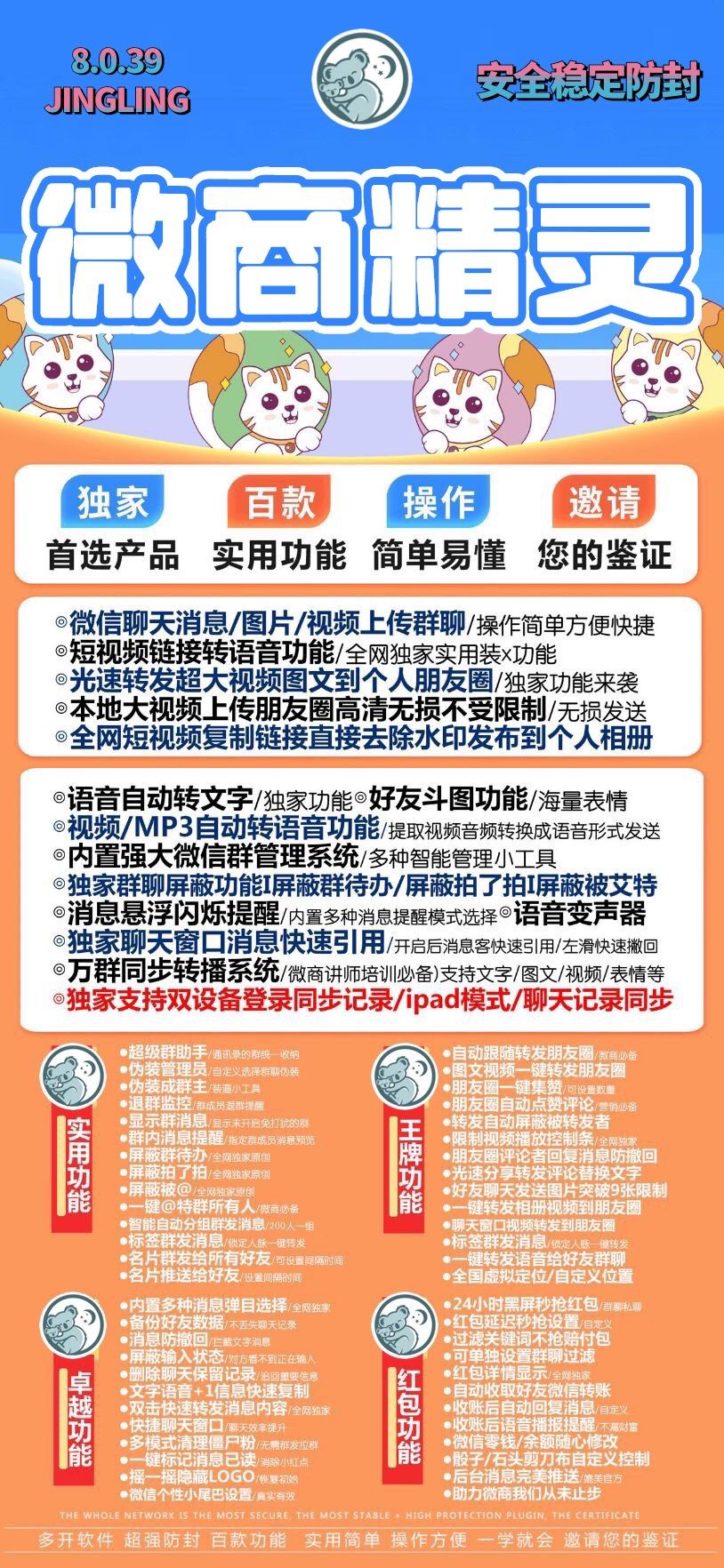 苹果微商精灵TF官网高端款:微信分身一键转发万群同步转播系统/微商讲师培训必备