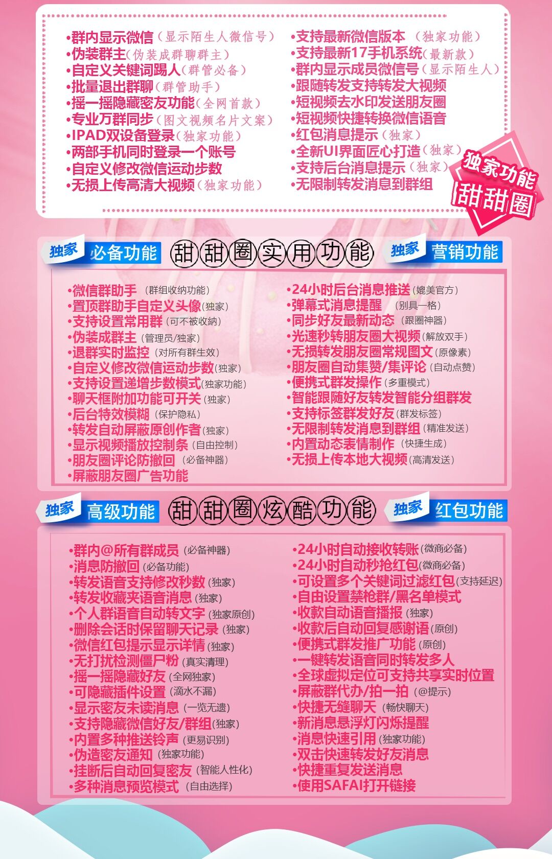 苹果甜甜圈多开激活码转发收藏夹语音消息支持修改秒数支持IOS17系统多开分身微信