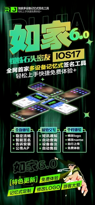 苹果如家定制6.0官网兑换码卡密激活(万能如家定制)