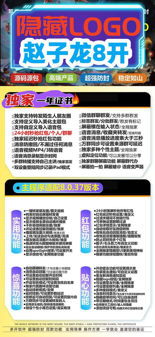 苹果赵子龙微信分身多开,无LOGO版本UDID定制微信多开