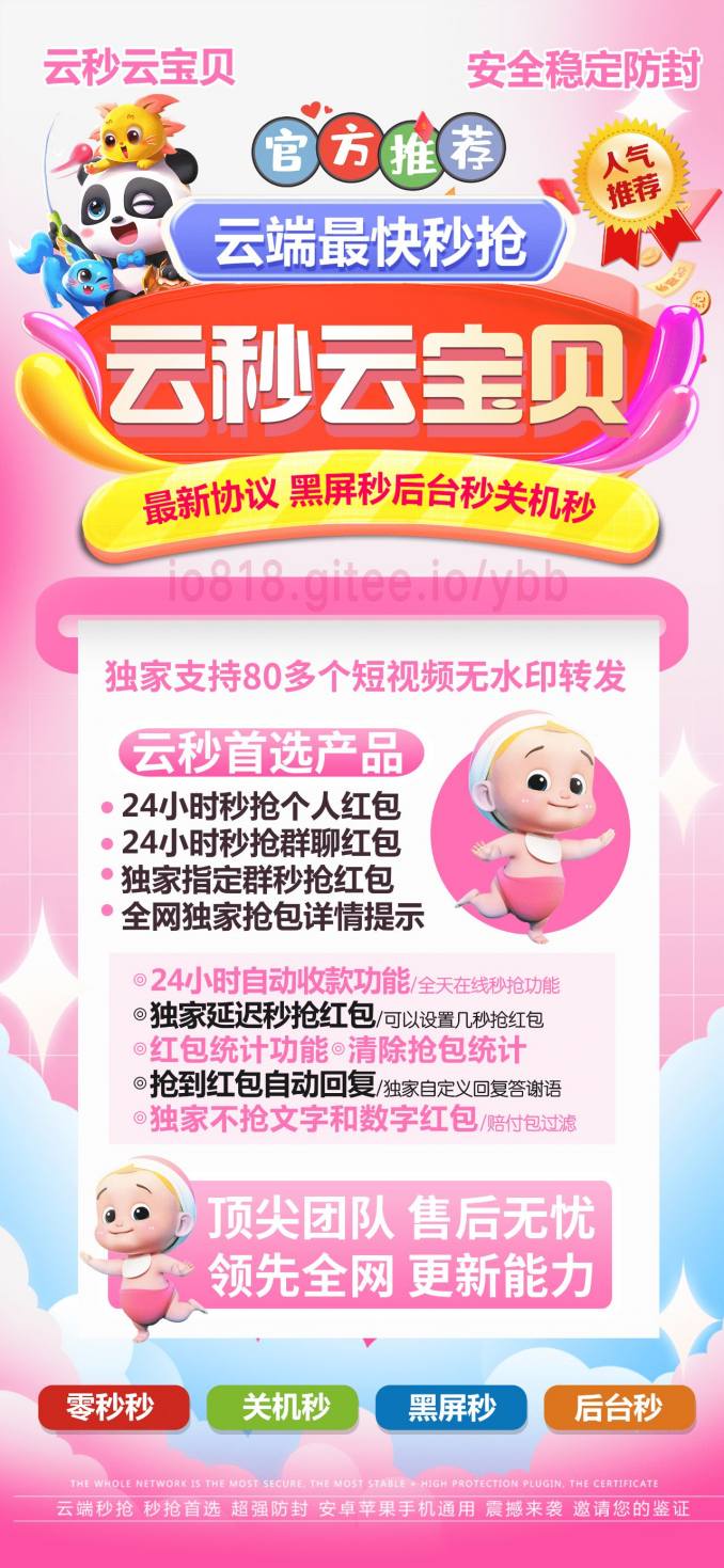 云端秒抢红包云宝贝怎么购买?云宝贝抢红包快不快?