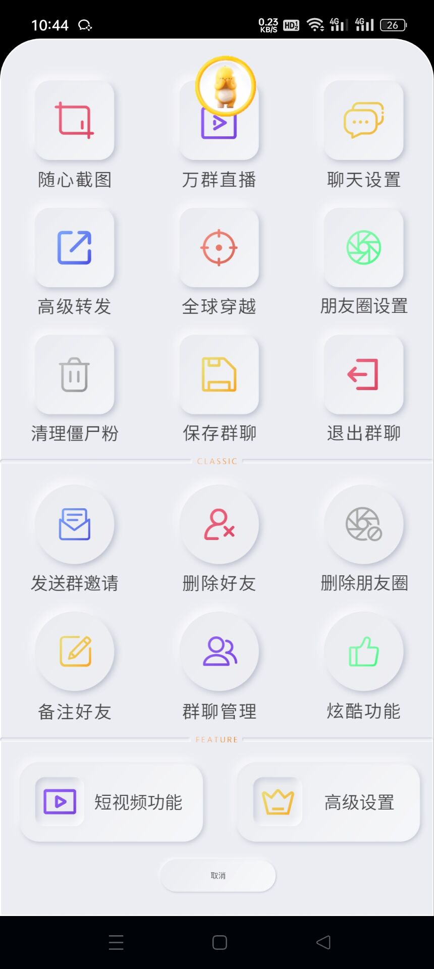 安卓小奶龙激活码及微信分身多开软件,帮你实现群发、添加好友、抢红包、转发朋友圈等功能