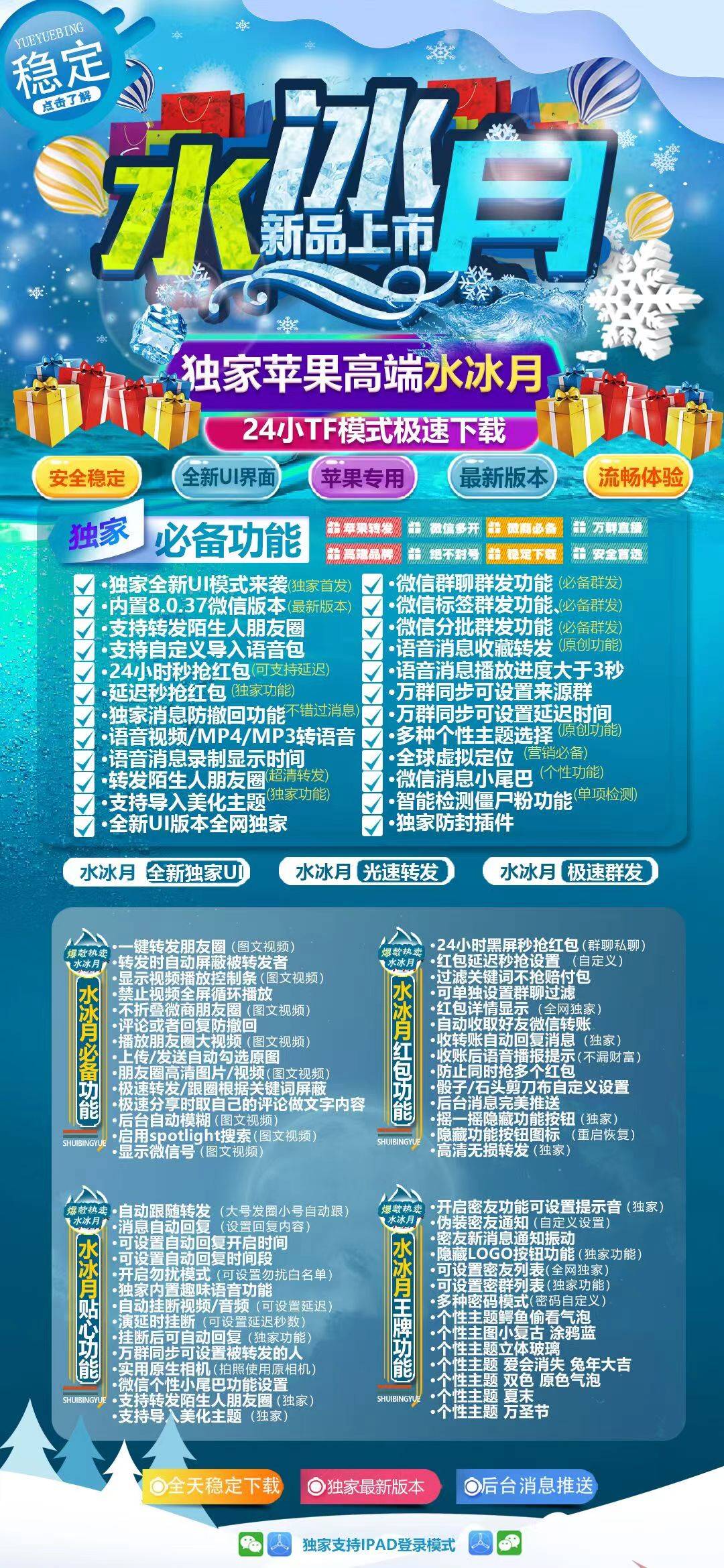 苹果iOS微信多开水冰月(TF赵子龙同款)激活码:多重体验畅享无限可能!