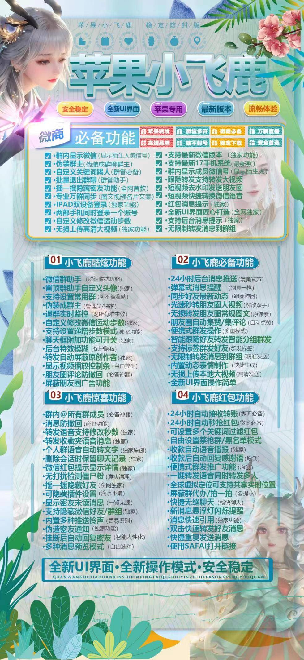 苹果小飞鹿激活码官网,让你轻松成为微信大佬!