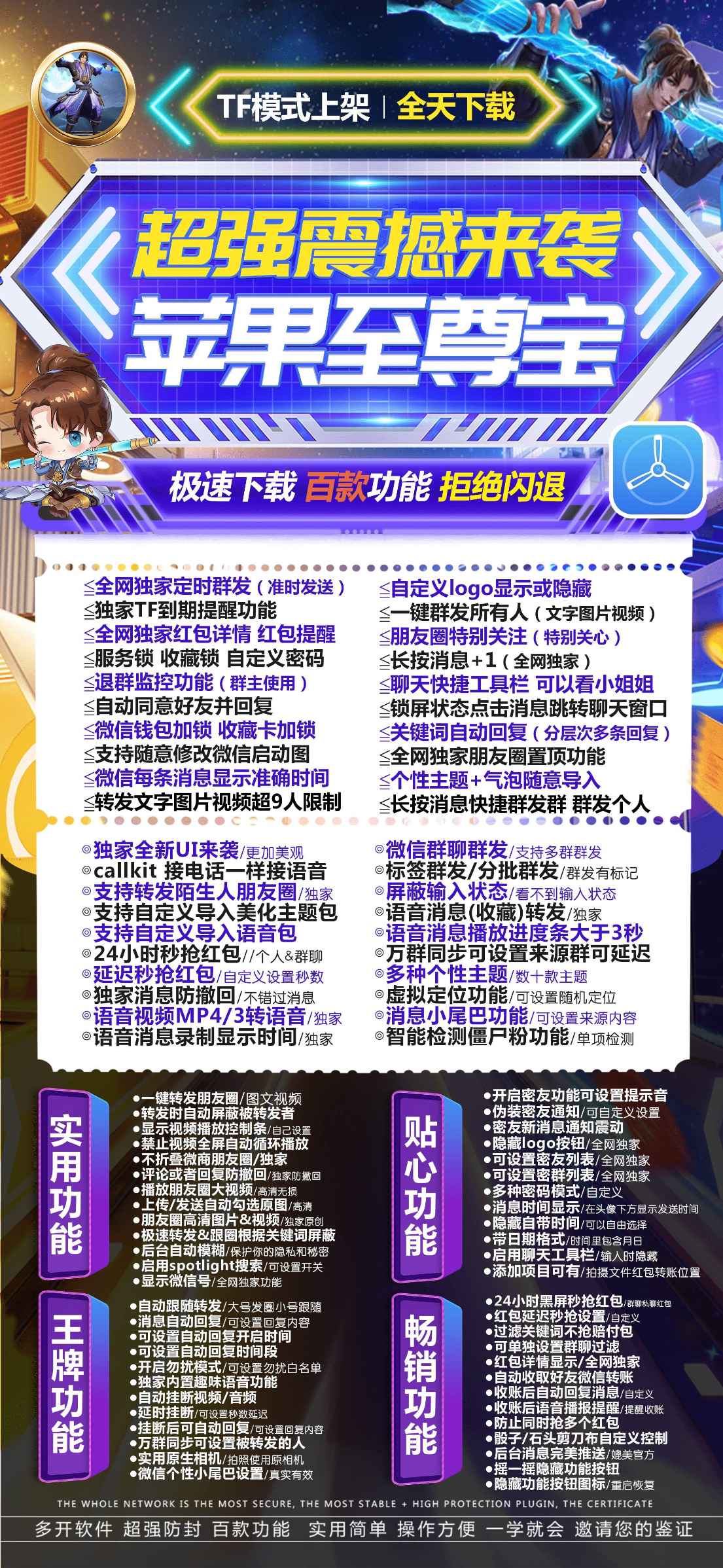 苹果至尊宝激活码下载(苹果斗战神同款)2024最新版微信分身转发助手