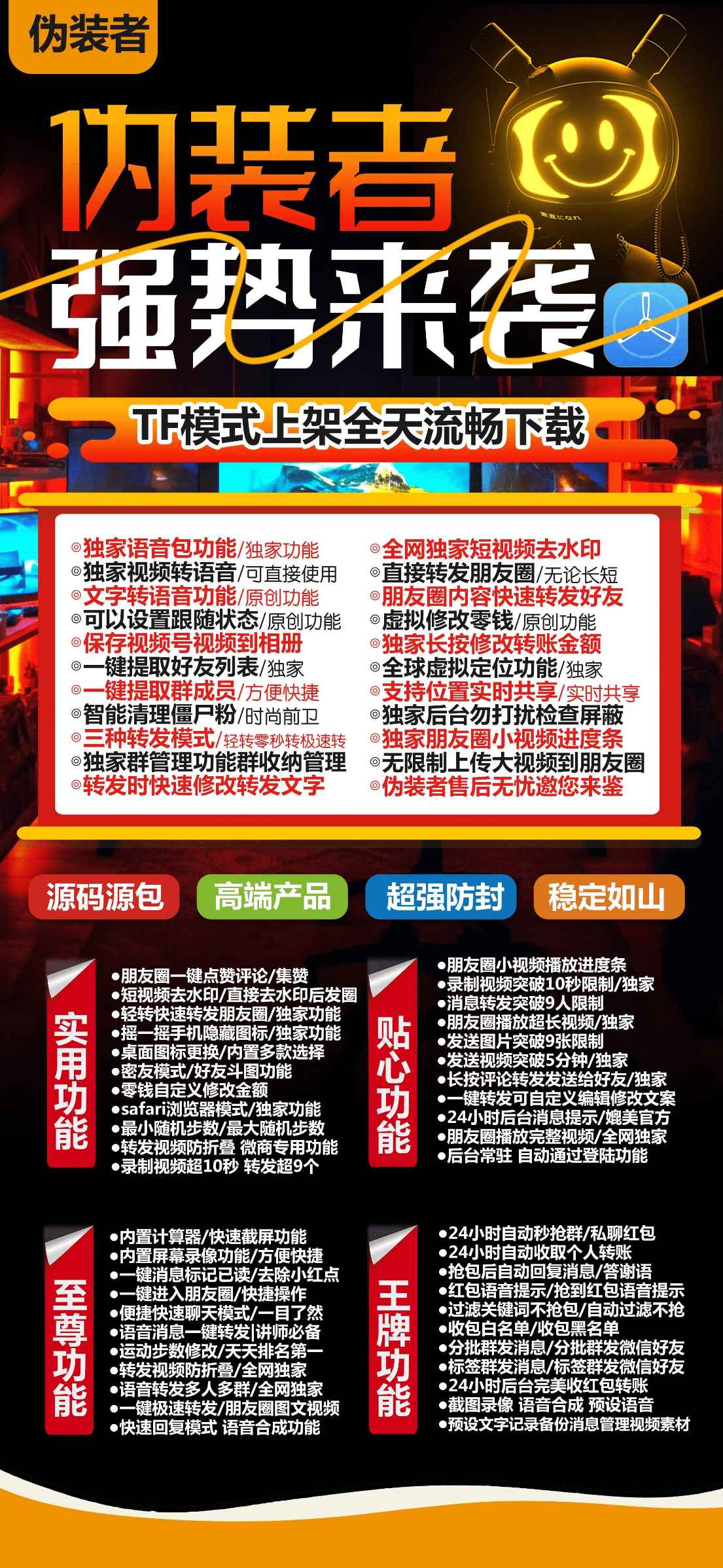 【苹果伪装者TF官网授权激活码商场】1.0/2.0抢到红包语音提示轻转快速转发朋友圈微信多开分身版