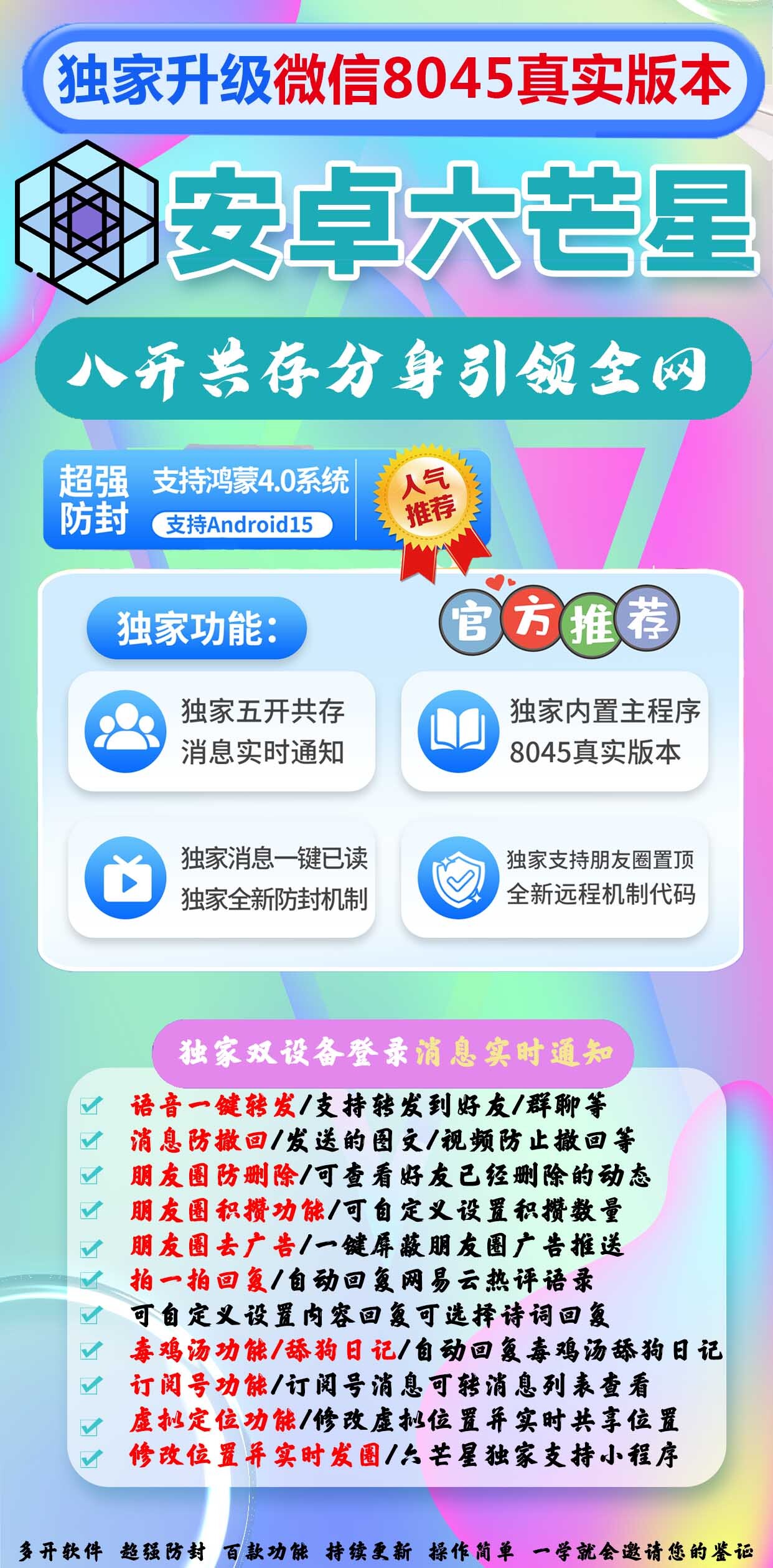 【安卓六芒星授权码软件官网】3.0/4.0防封号机制代码八开分身分身软件虚拟定位修改虚拟位置发朋友圈