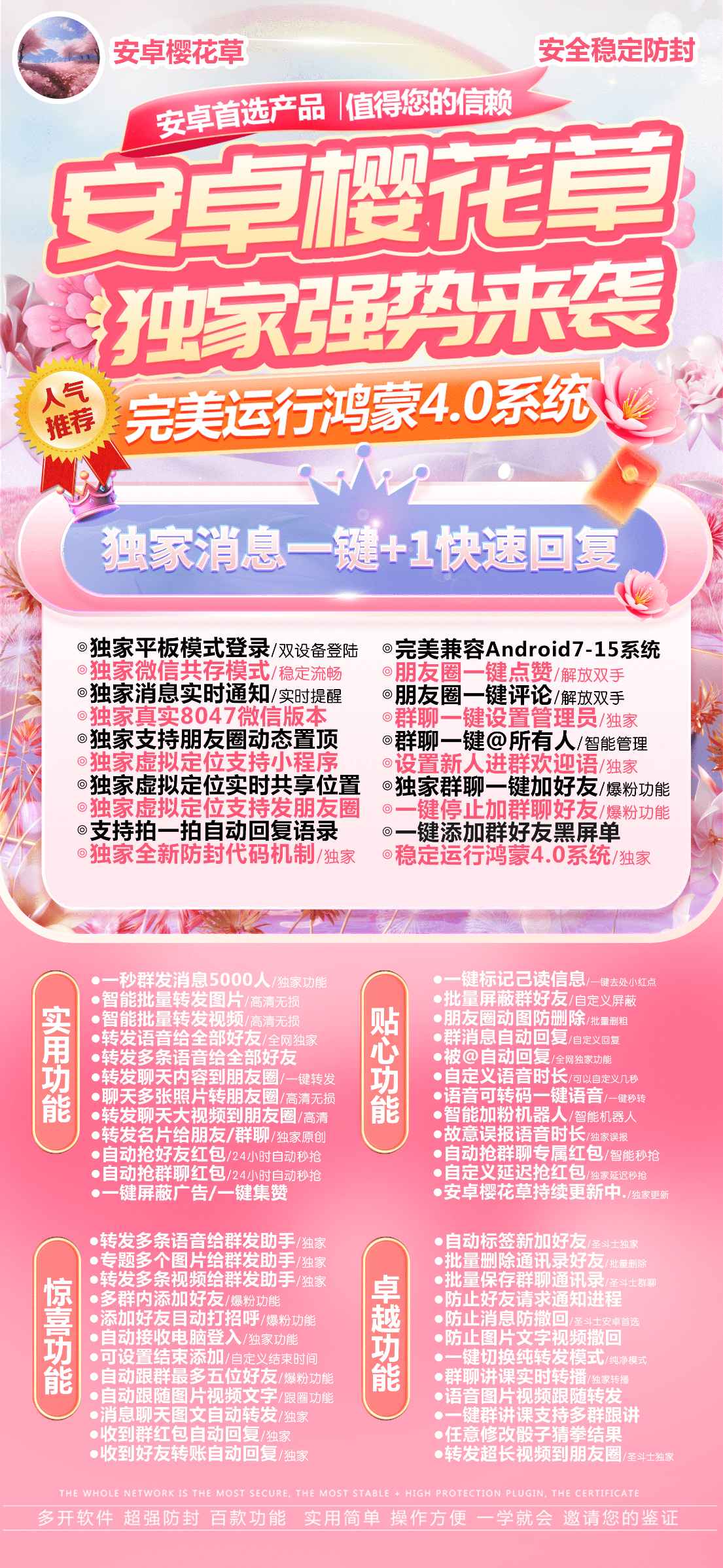 安卓樱花草授权码官网授权-2024年最新版安卓微信分身分身软件软件