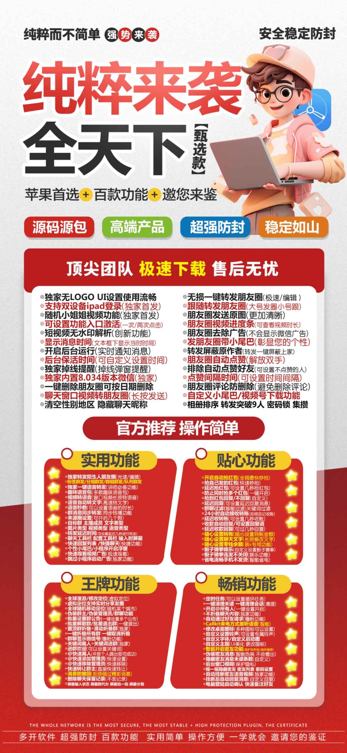 苹果纯粹无Logo(微兰升级版)微信分身分身软件官网