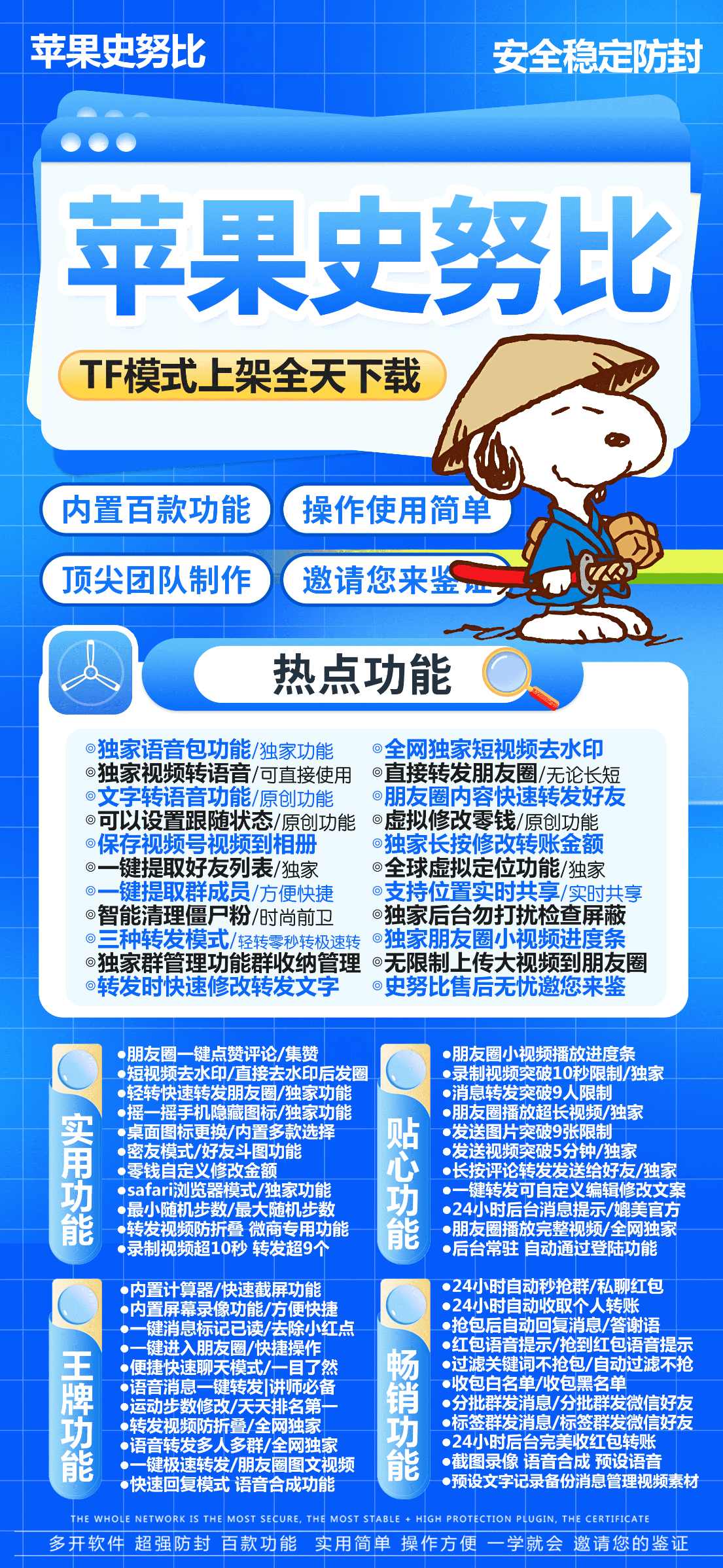 【苹果史努比TF官网授权码授权卡密】微信朋友圈一键转发微信语音转发搞笑语音包无限转发大视频