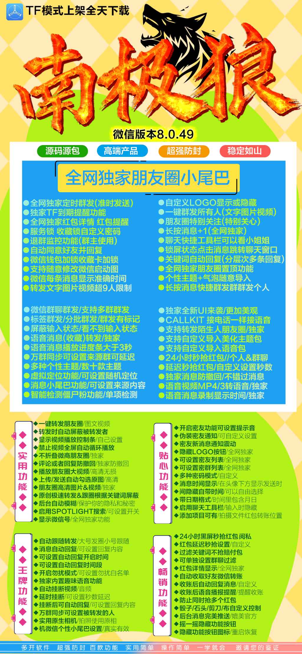 苹果TF南极狼官网授权码-微兰同款微信群发微信密友语音转发朋友圈图文大视频一键转发跟随跟圈同步转发