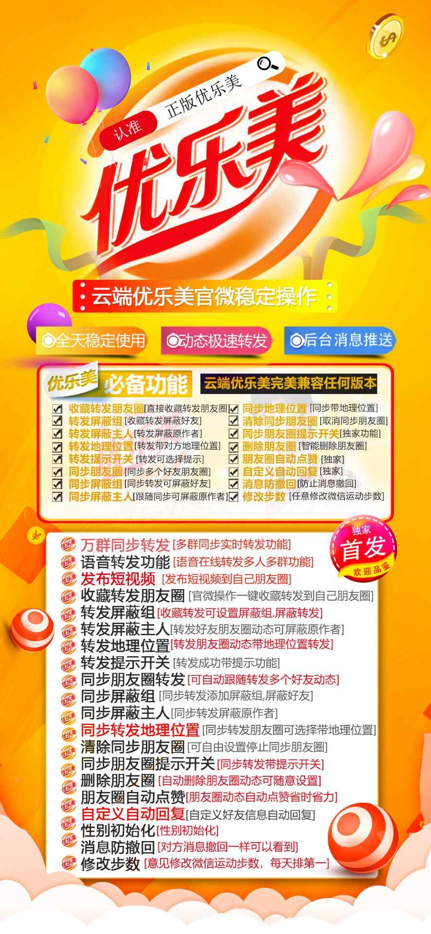 【云端转发优乐美官网授权码授权】收藏转发同步转发短视频转发修改步数运动天天榜一朋友圈自动点赞防撤回
