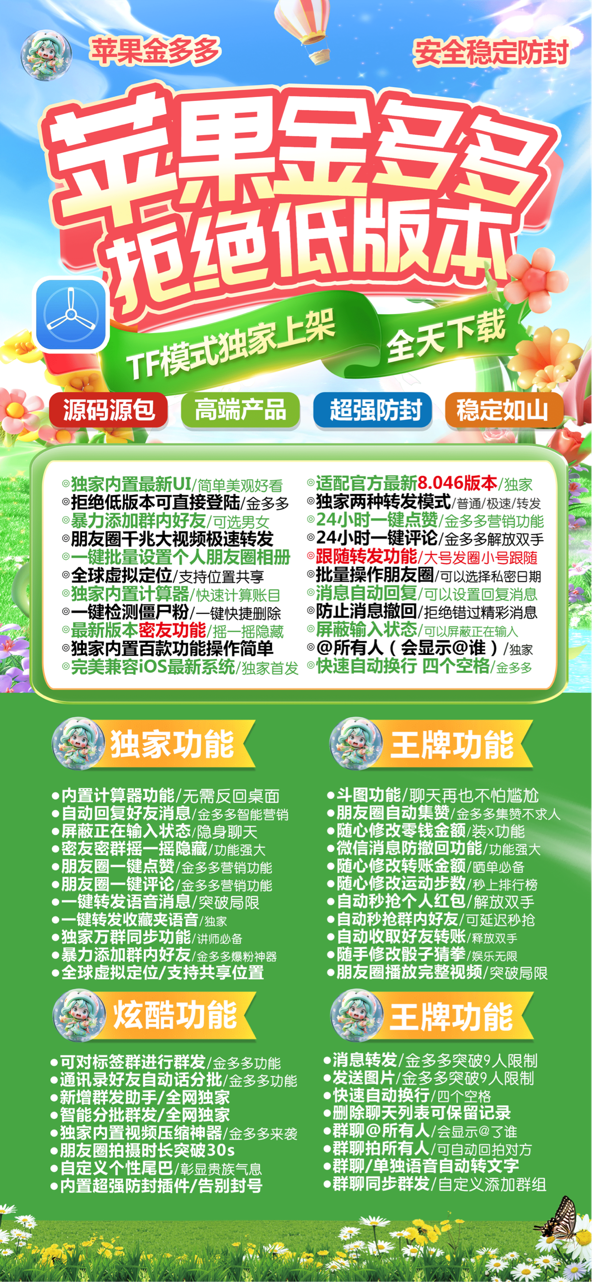 【苹果TF金多多官网授权码软件授权】ipad登录模式摇一摇隐藏logo朋友圈一键转发微信密友全球虚拟定位消息防撤回