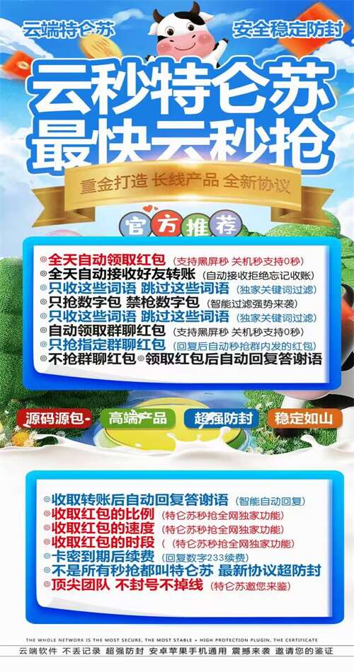 【云端秒抢红包特仑苏授权码官网】全天自动领取红包(支持黑屏秒关机秒支持0秒)  全天自动接收好友转账