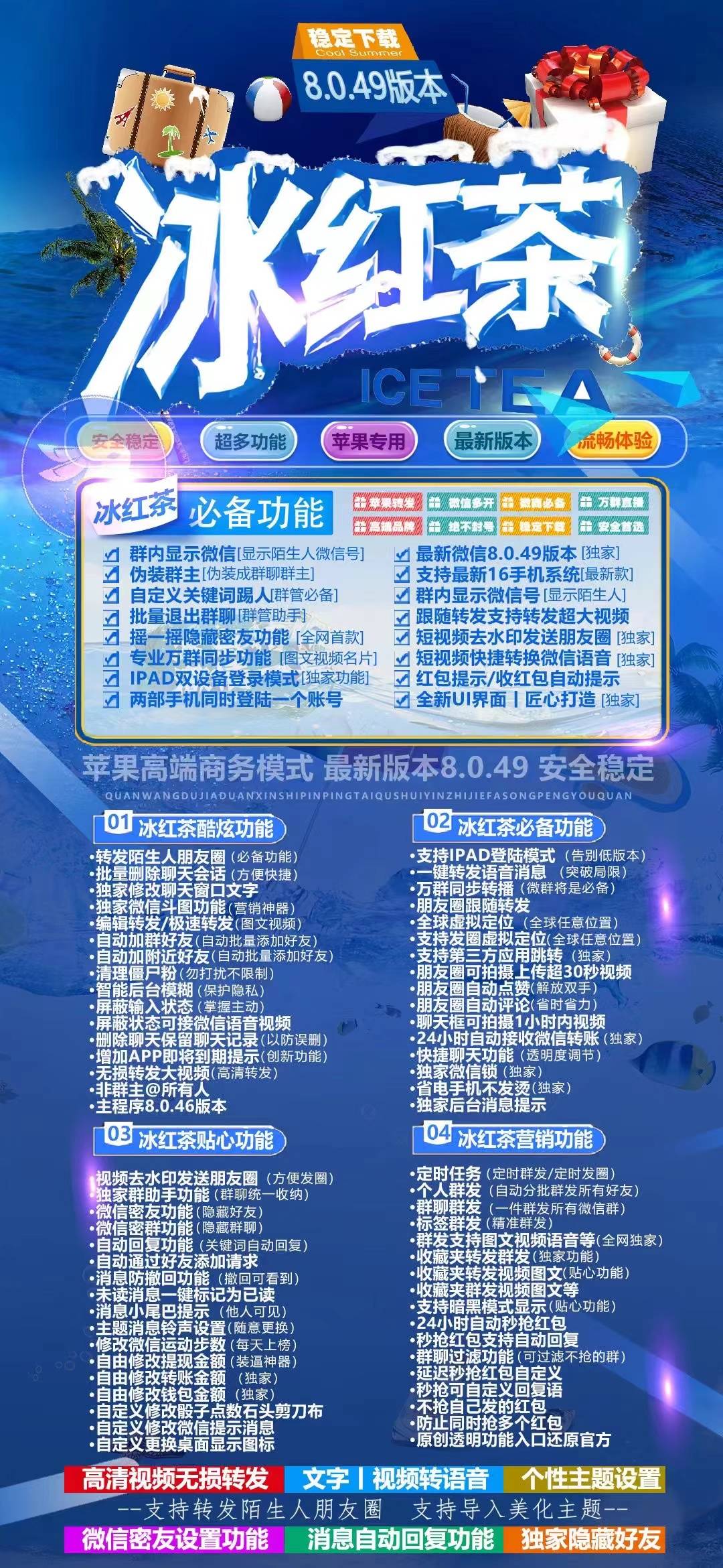 【苹果冰红茶授权码官网授权】微信分身3.0/4.0微信个性主题气泡随意导入锁屏状态点击消息跳转聊天窗口