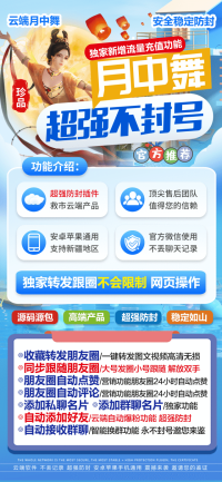 云端月中舞官网转发超级防封_正版月卡季卡年卡授权码_官方微信一键转发