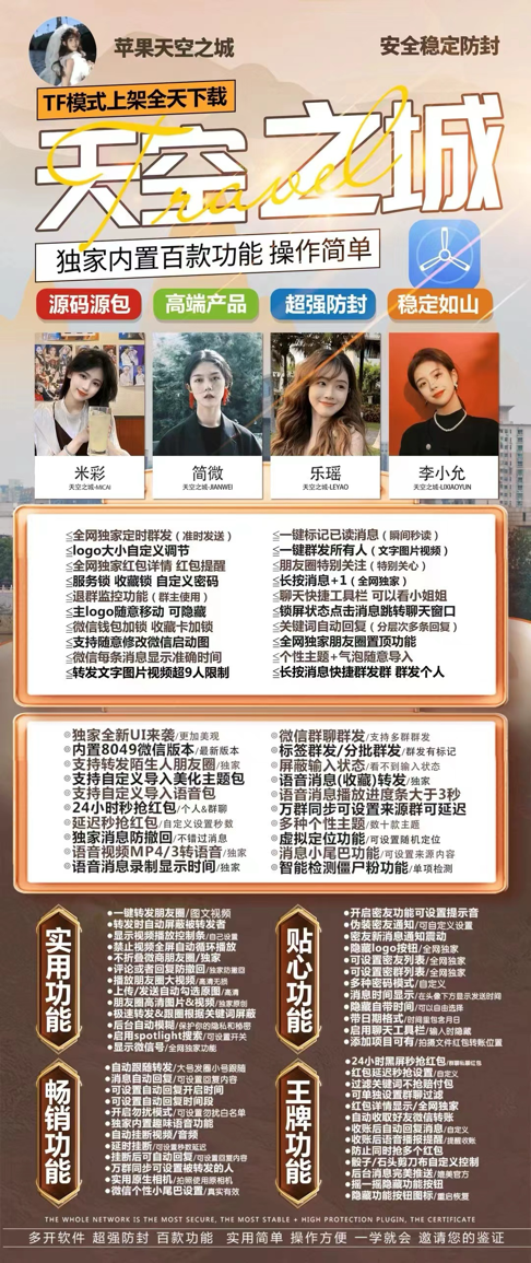 【苹果天空之城官网授权码微信分身】5..0/6.0虚拟定位小尾巴内置语音包群发退群监控个性主题