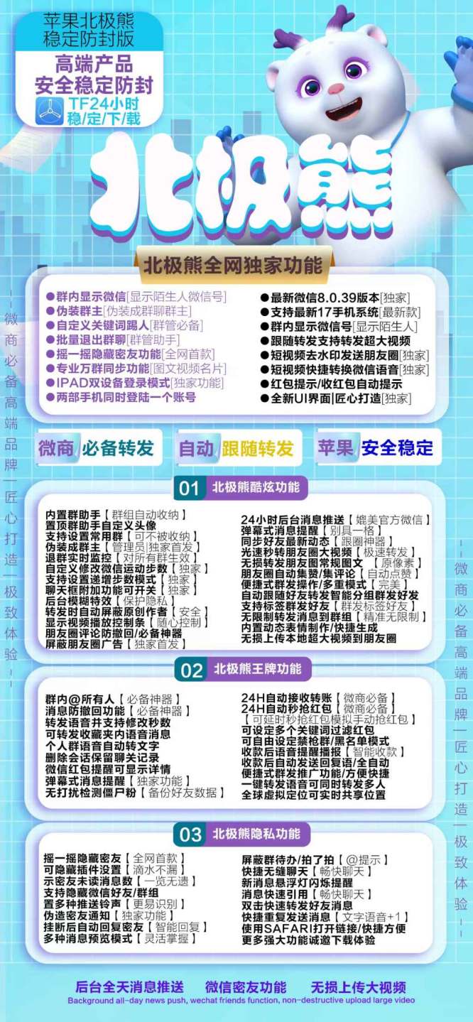 苹果北极熊过期怎么续费?苹果微信分身一键转发秒抢红包