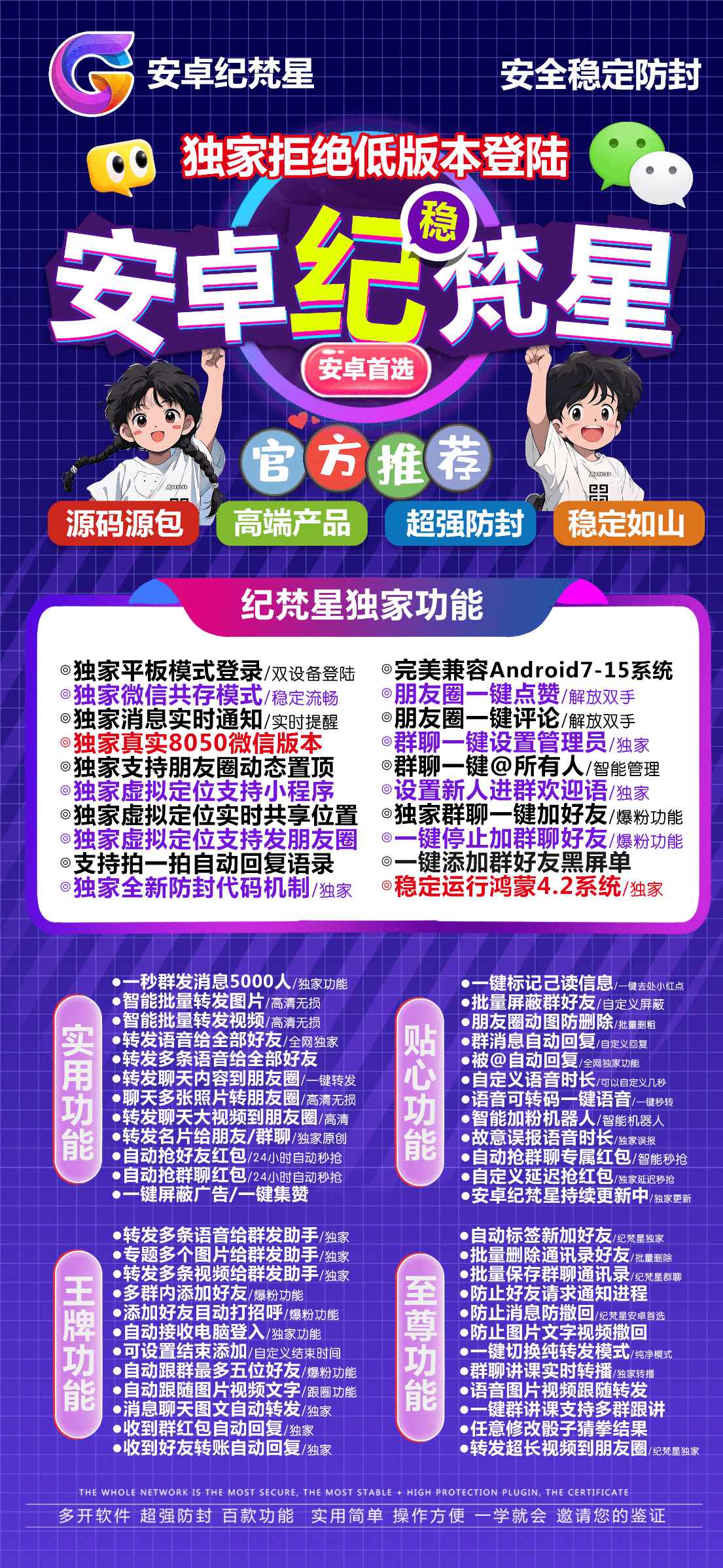 【安卓纪梵星微信分身官网授权码授权】朋友圈一键点赞一键评论一键群发加好友