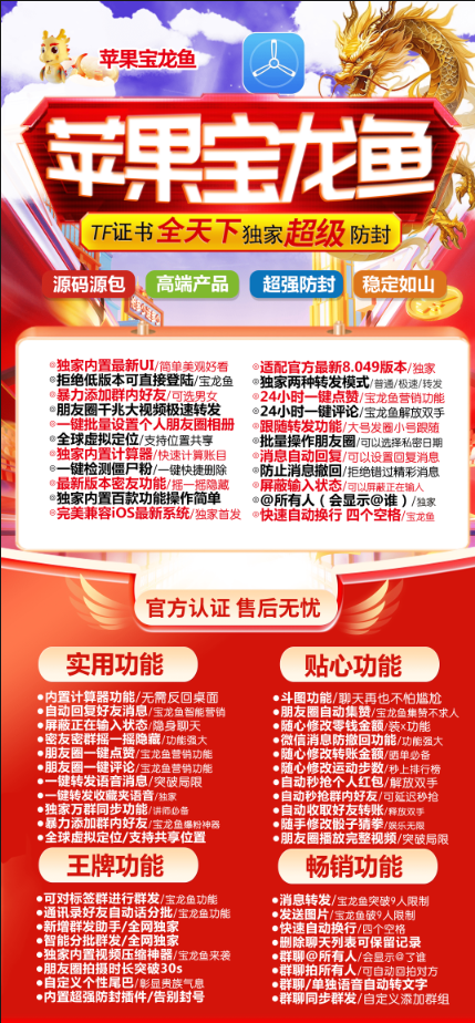 【苹果TF宝龙鱼官网】授权码购买以及下载收藏转发收藏上家文案可带位置朋友圈自动点赞-云梦泽同款