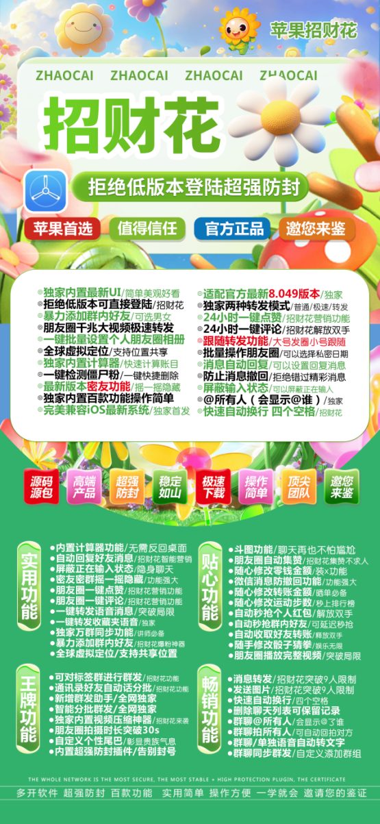 【苹果招财花授权码微信分身分身软件软件】TF版测稳定奔放一键转发朋友圈收藏转发朋友圈自动跟圈黑暗模式