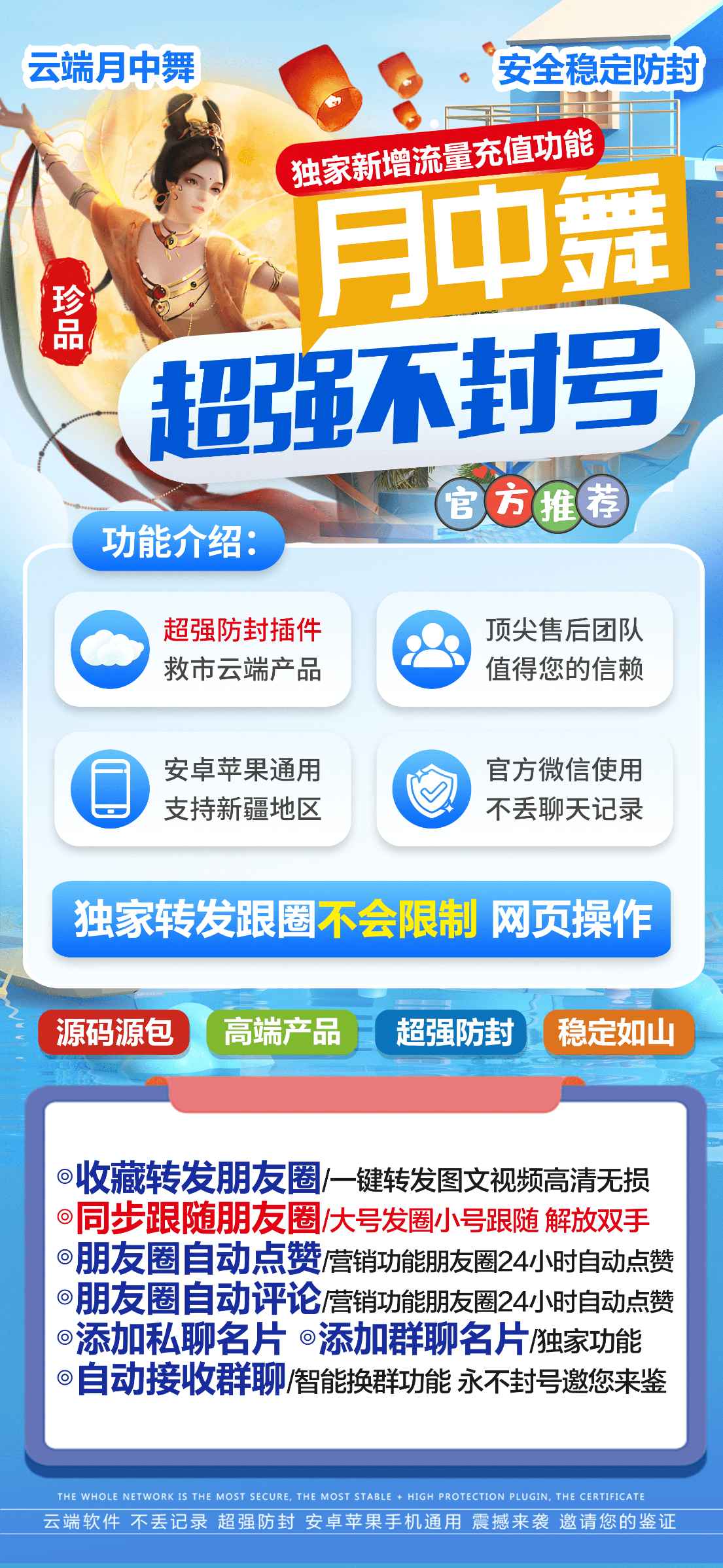 云转发月中舞官网授权码购买_月中舞云端转发招代理授权码商城
