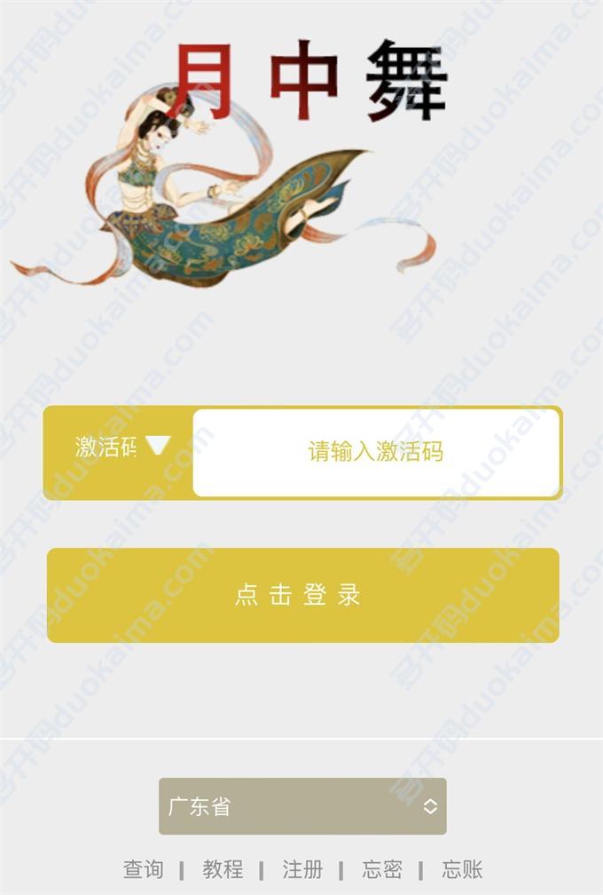 云端月中舞转发朋友圈官网-卡密授权码流量卡购买以及登陆-周卡月卡季卡年卡授权码