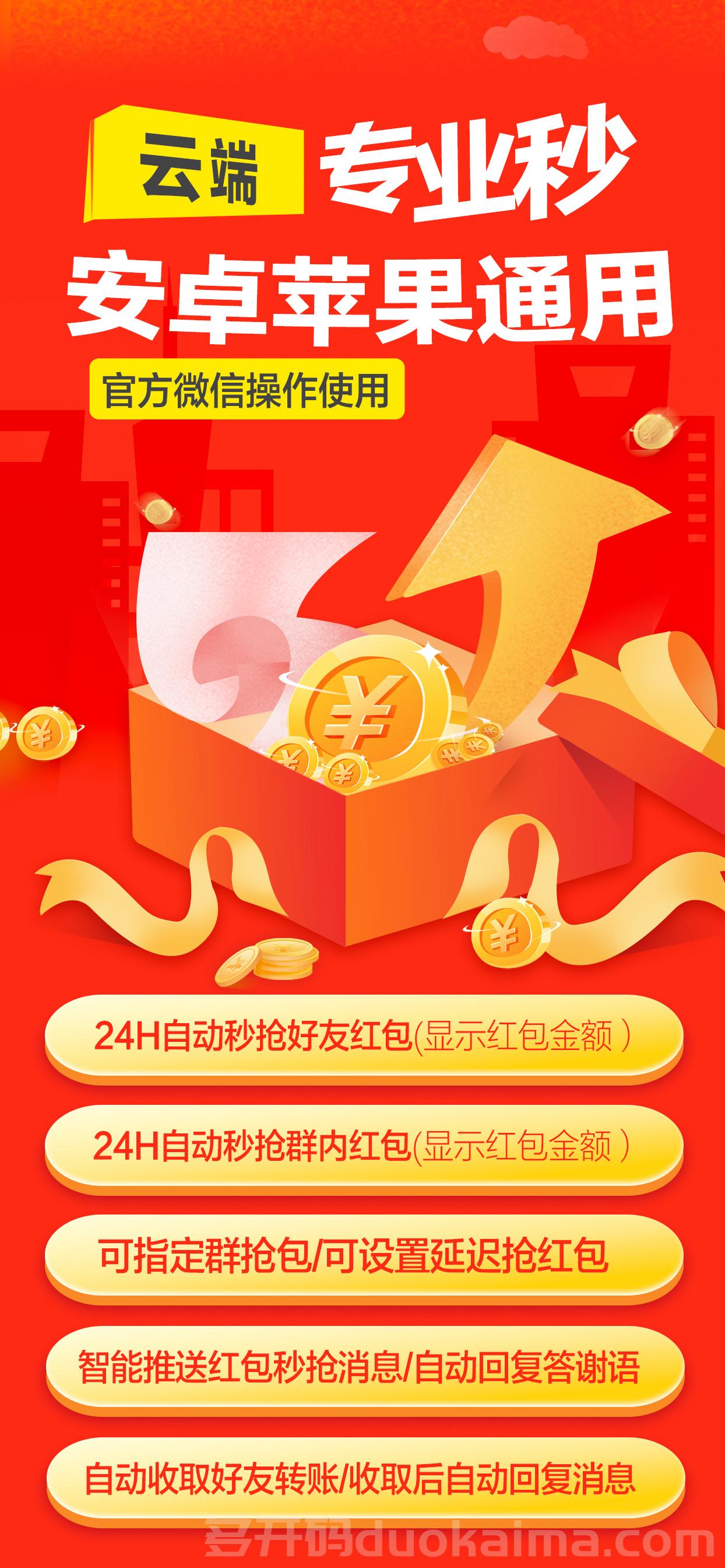 云端秒收红包自动收款专业秒(云端超级防封月中舞曼陀罗最新版协议授权卡密授权码购买)