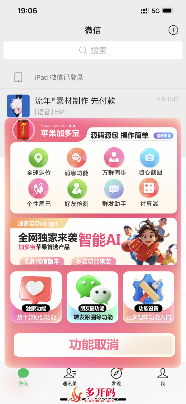 【苹果TF加多宝授权码分身官网】一键点赞朋友圈大视频转发万群同步虚拟定位