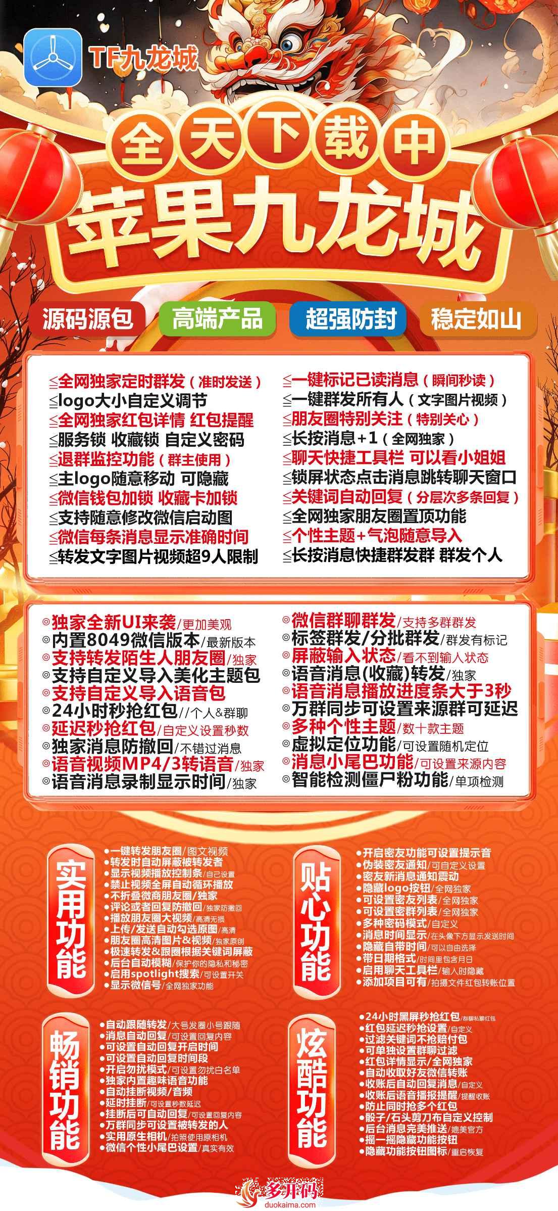 【苹果TF九龙城授权兑换码授权码官网】内置了主题美化包括LOGO微信图标微信主题全球虚拟定位支持共享位置