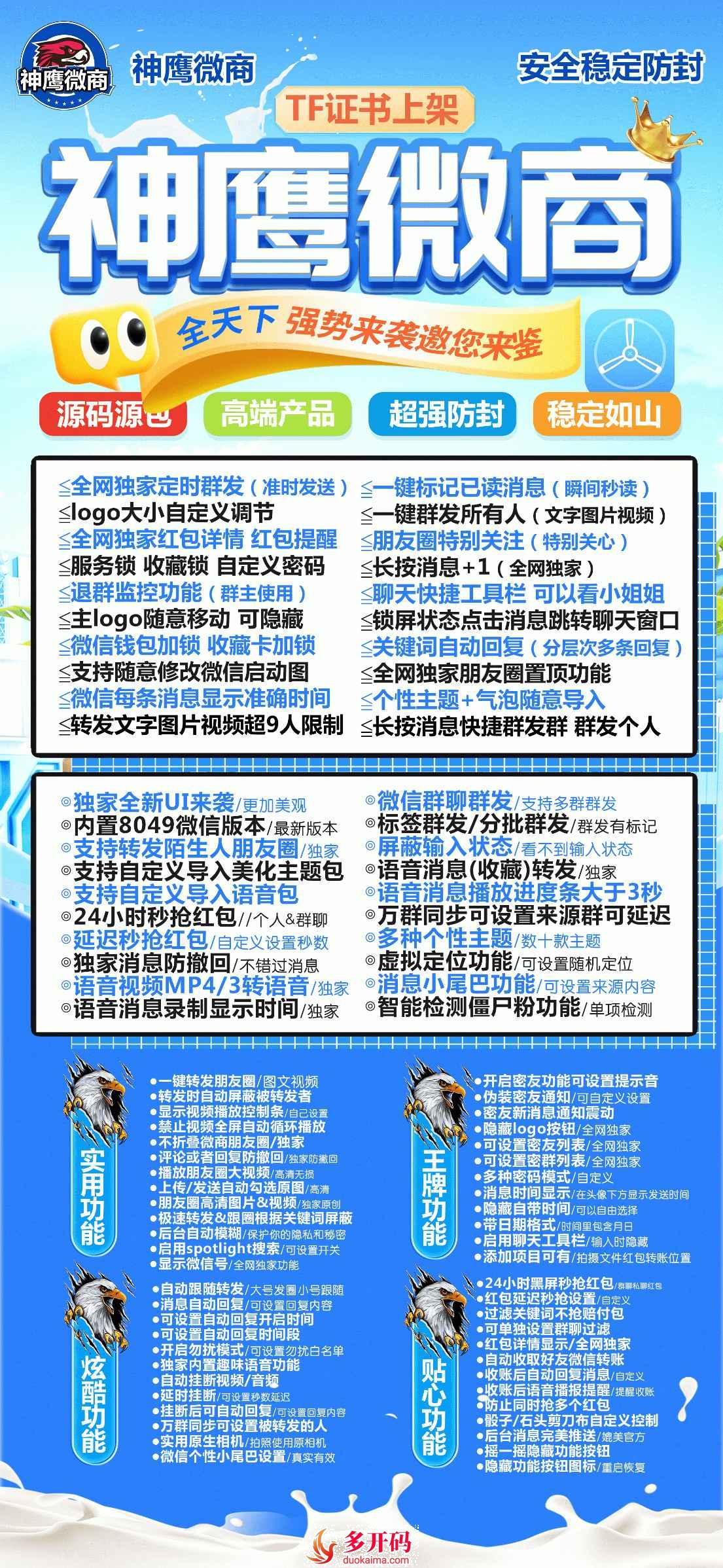 【苹果TF神鹰微商授权码分身官网】内置主题最高端版本万群同步群发助手一秒发送急速秒转朋友圈收藏语音转发