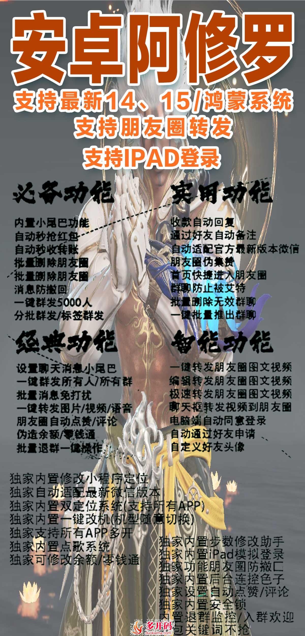 安卓阿修罗【带朋友圈转发】 稳定运行鸿蒙4.0系统 完美兼容Android7-15系统 后台运行,不用担心错过信息