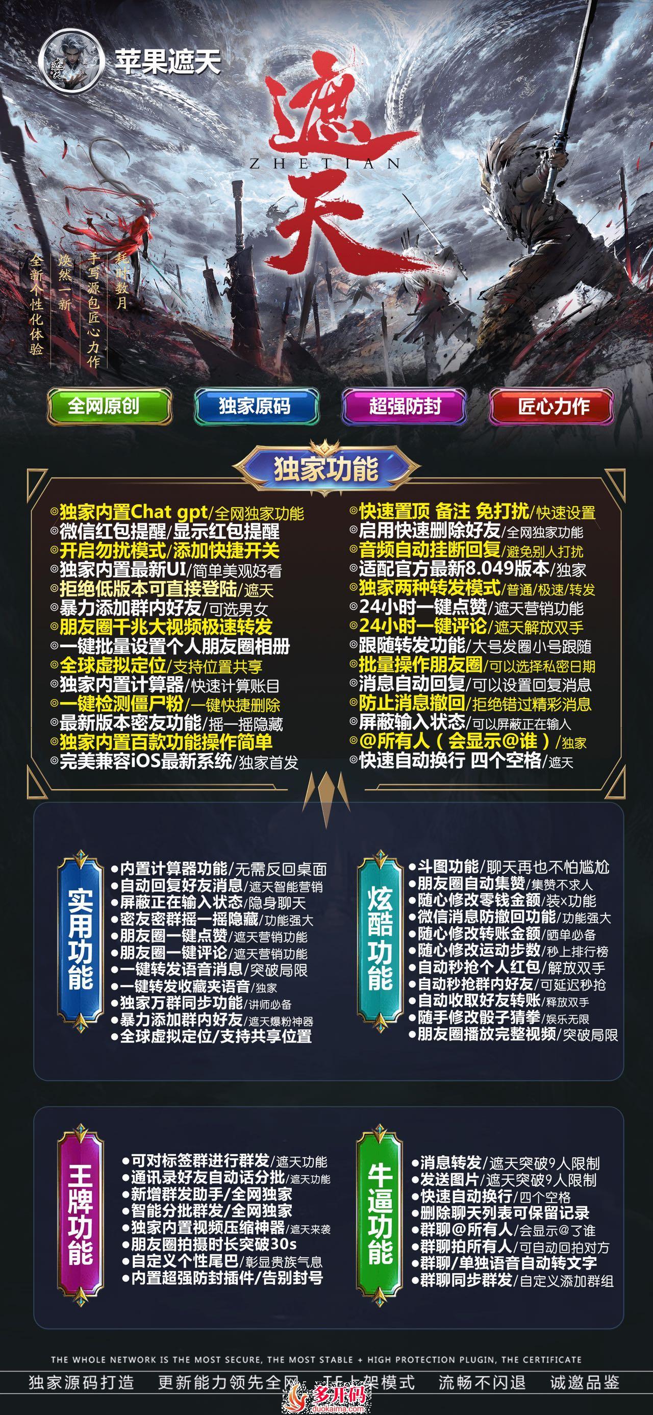 【苹果TF遮天官网授权码授权卡】2024年独家原包微信分身支持全球定位修改零钱猜拳万群同步