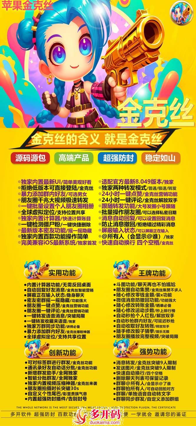 苹果金克丝_分身软件分身微信软件_苹果金克丝官网授权码万群同步转发全球虚拟定位/支持位置共享分身分身软件微信