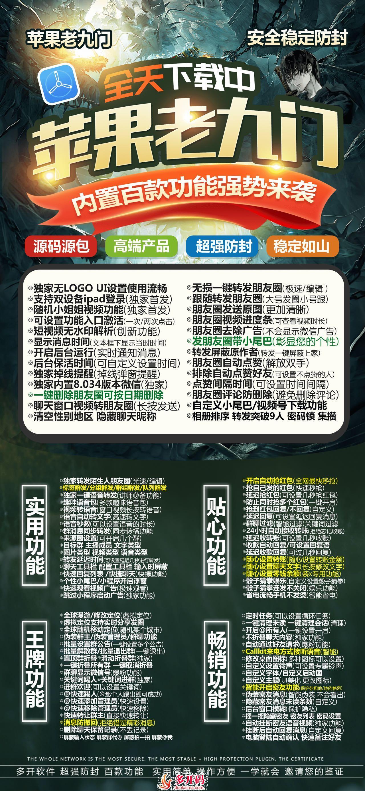 【苹果老九门授权码官网授权卡密】苹果老九门同款3.0/4.0全球虚拟定位发圈虚拟定位朋友圈跟随转发微信锁分身分身软件转发