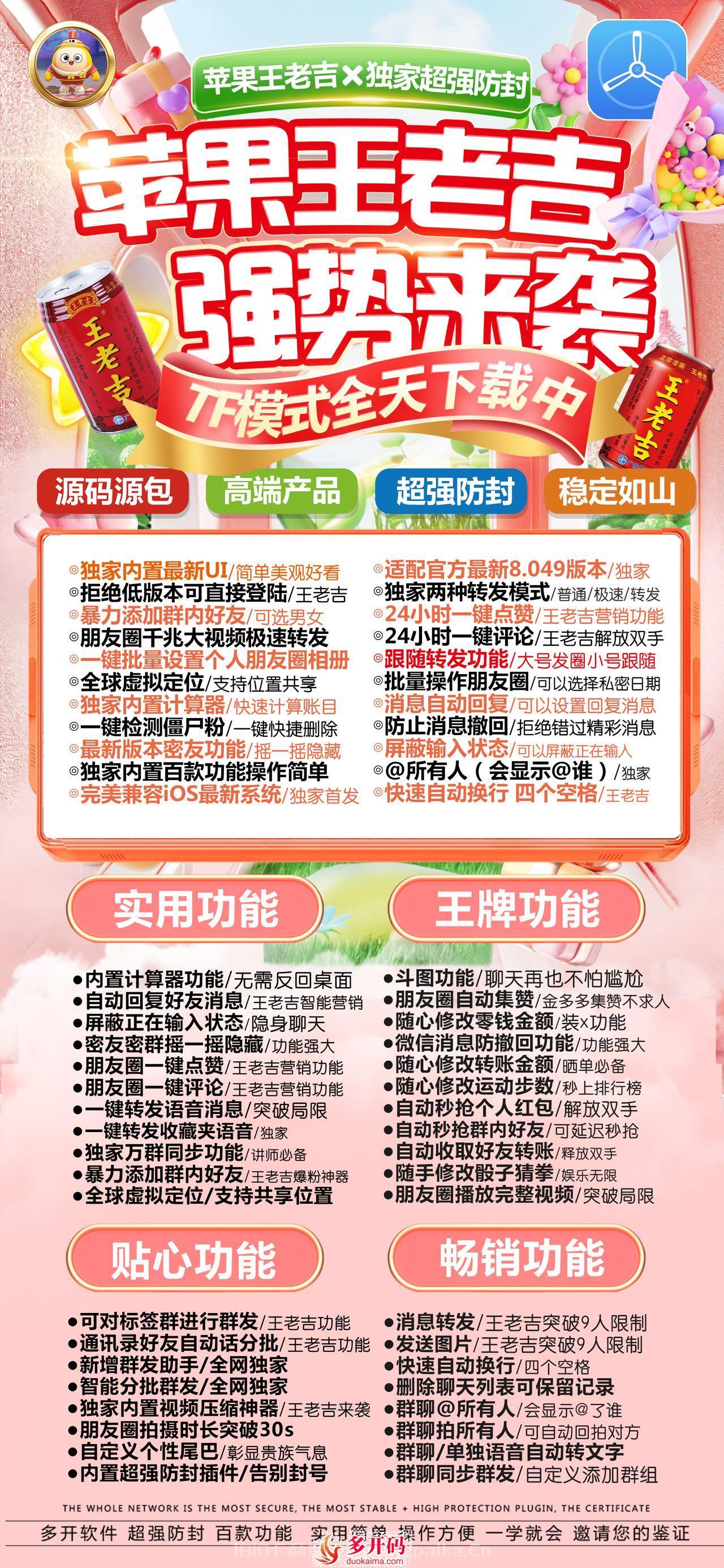 【苹果TF王老吉官网授权码卡密授权】微信分身分身软件码_朋友圈自定义小尾巴自动抢红包虚拟定位