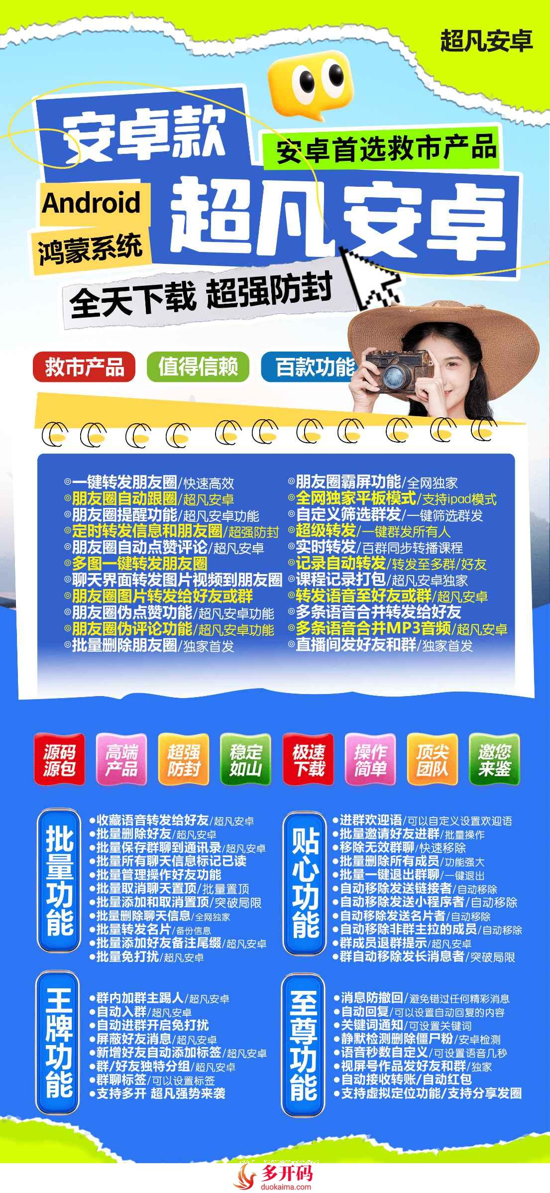 【安卓微信分身无限分身软件超凡安卓官网】全鸿蒙系统支持微信无限分身软件分身双设备登录朋友圈虚拟定位