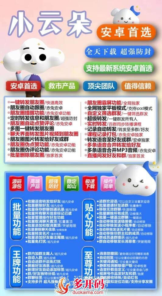 【安卓小云朵卡密授权码授权码】2024最新款安卓支持后台24小时秒喵支持兼容完美14系统鸿蒙系统