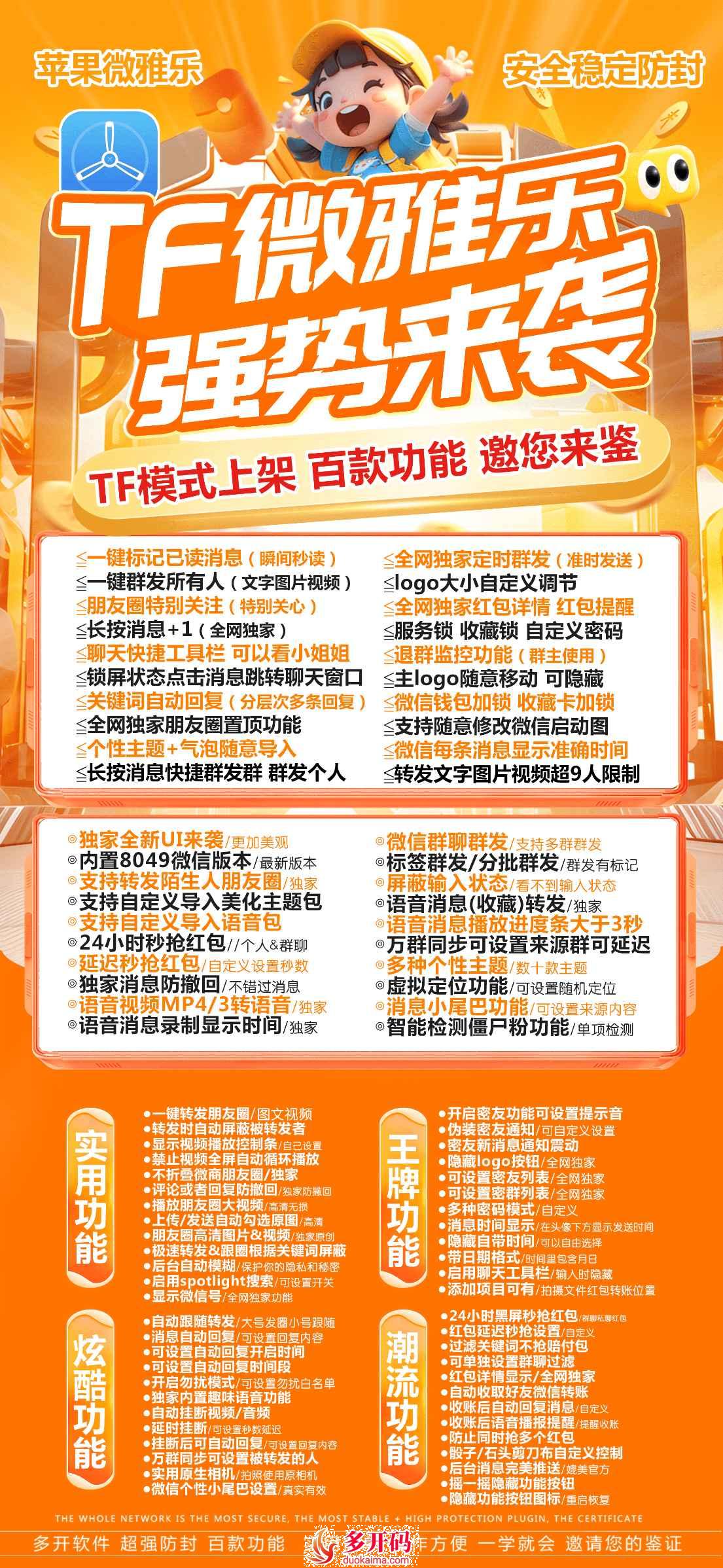 【苹果微雅乐官网授权码】《微信分身软件分身版》(语音一键转发好友或群)