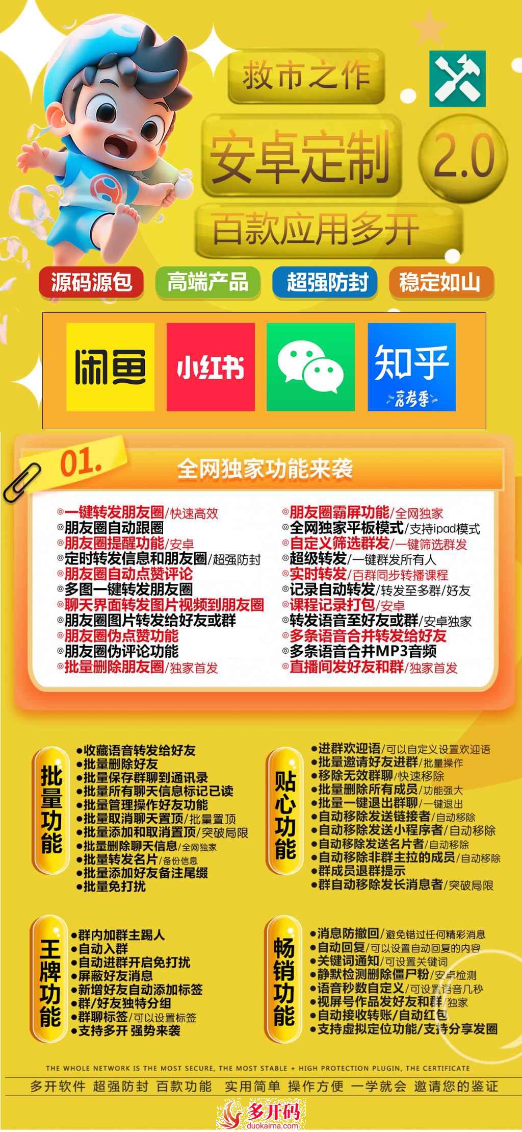 【安卓微信分身安卓定制授权码授权】批量邀请好友进群/批量操作/一键转发语音群发语音转播助手