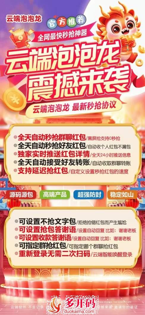 【云端秒抢红包泡泡龙月卡卡密授权码授权】安卓苹果免安装激活云端自动抢红包/24小时在线不掉/收到包自动提醒