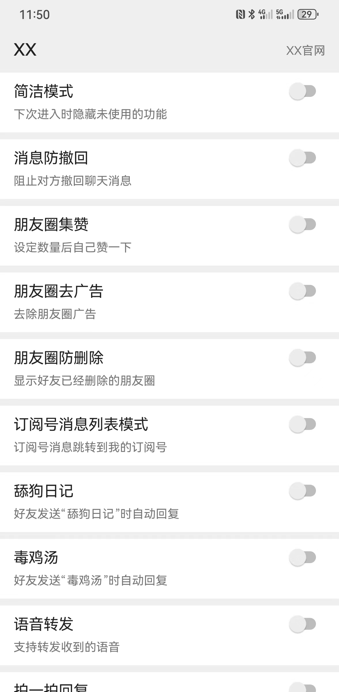 安卓XX官网微信定位卡密独立版+分身软件转发版本（安卓小奶龙虚拟定位朋友圈定位）