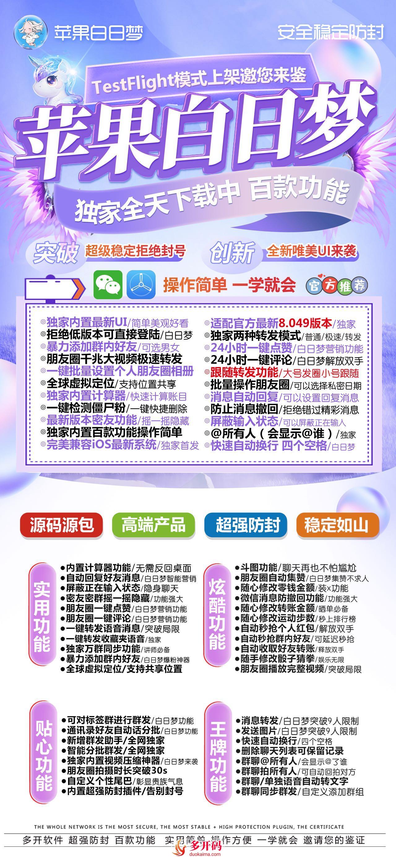 苹果白日梦微信分身兑换码授权码 ipad双设备登录 主程序8.0.49 朋友圈跟随转发 消息防撤回 万群同步 微信密友 修改转账金额 全球虚拟定位