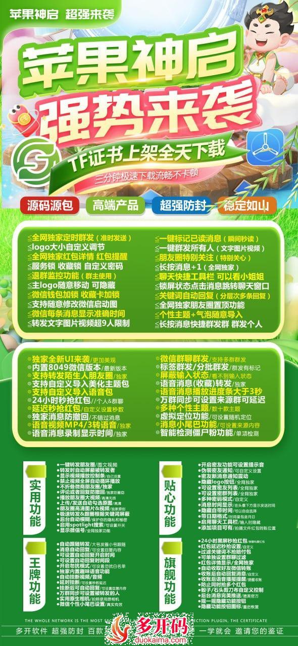 苹果高端款TF神启官网激活授权：支持语音转发微信群发微信密友虚拟定位一键转发图片大视频到朋友圈