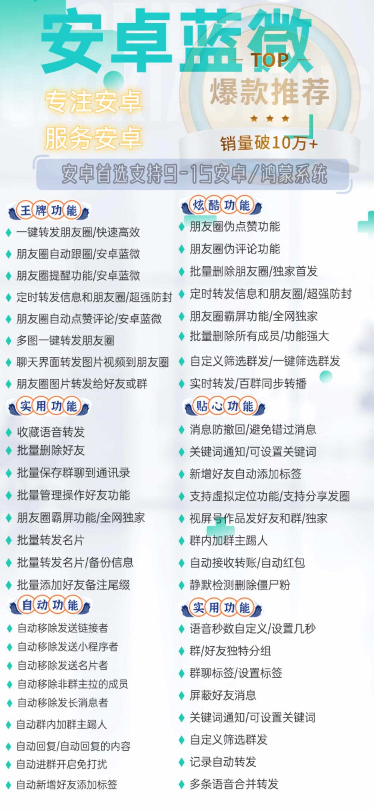 【安卓蓝微官网】安卓微信分身软件/隐藏密友/一键跟圈/一键转发安卓微信分身软件类秒抢红包转发一秒语音