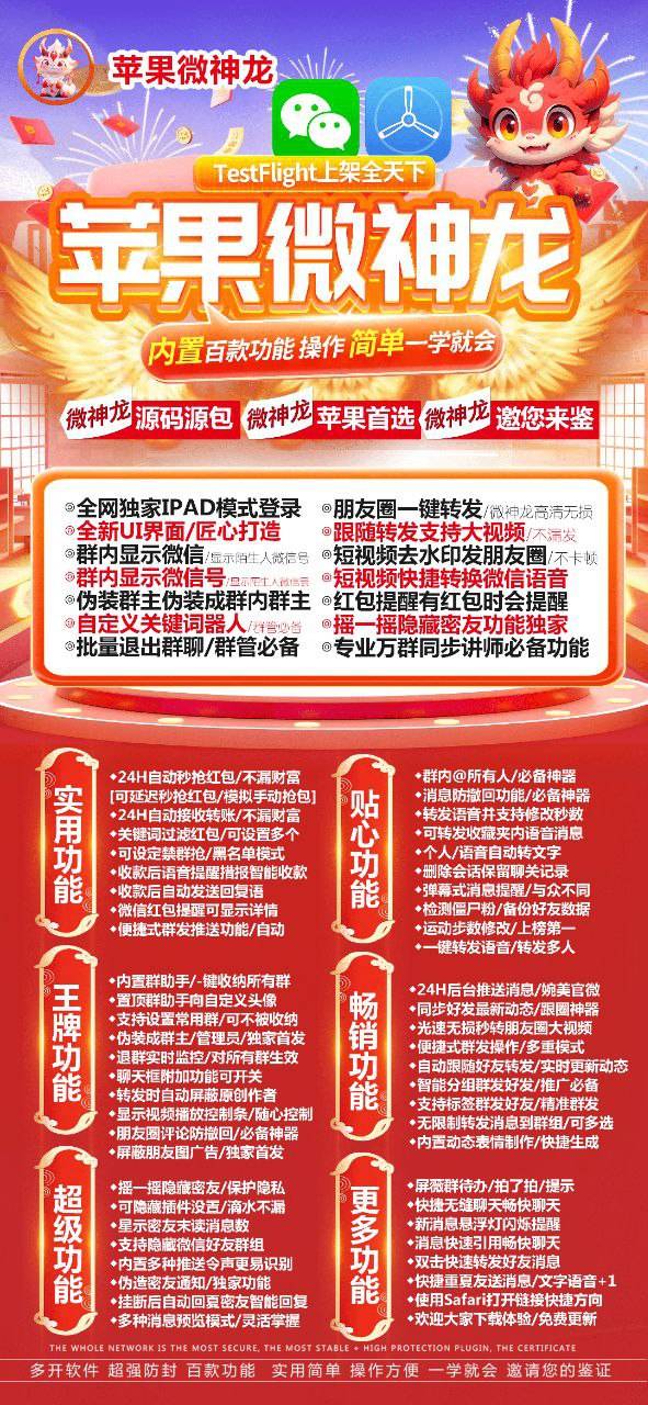 【苹果微神龙TF授权码官网授权】微信分身2024年专业万群同步功能隐藏微信好友群组全球虚拟定位实时共享位置分身分身软件