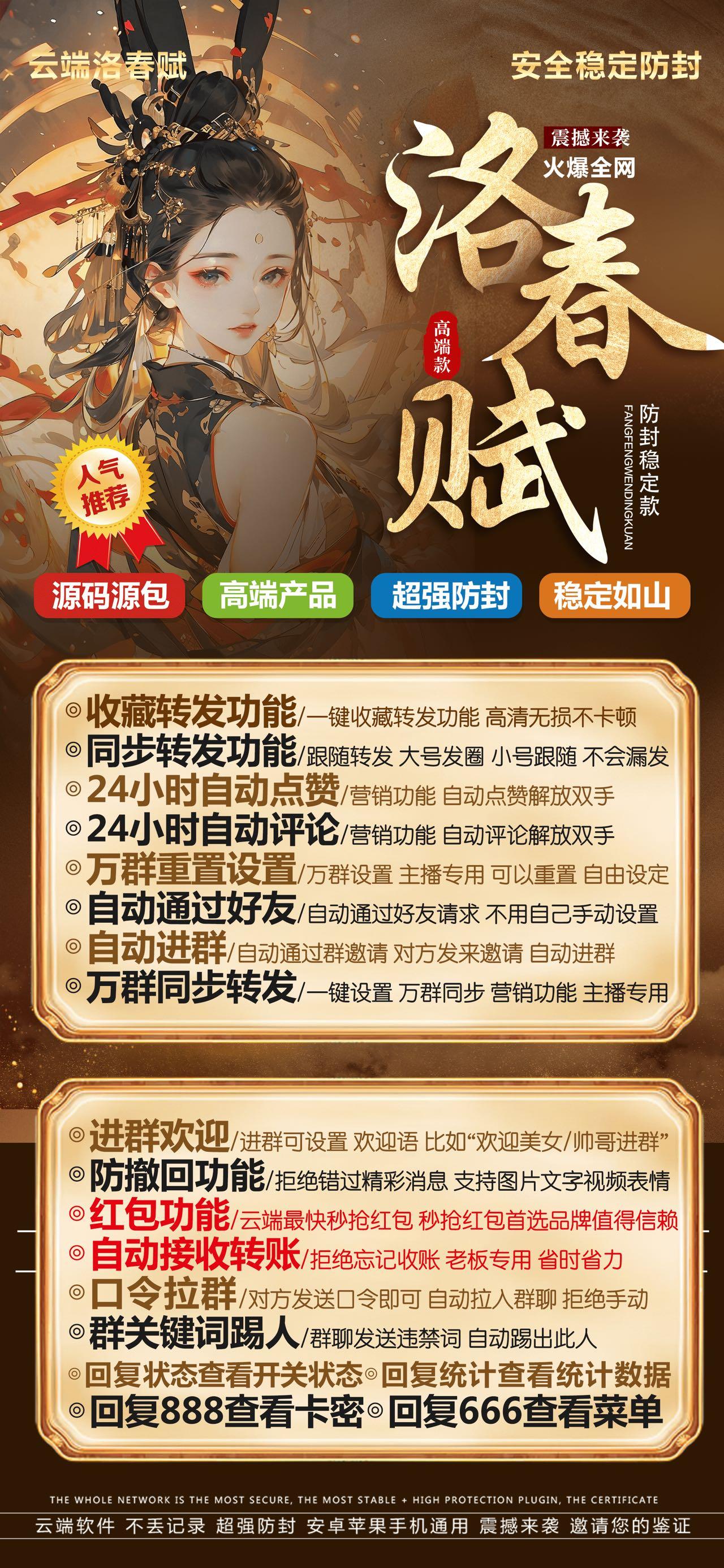 【云端秒红包洛春赋授权码卡密购买】2025春节必备自动收款自动讲课同步云端转发和抢红包一体功能完美