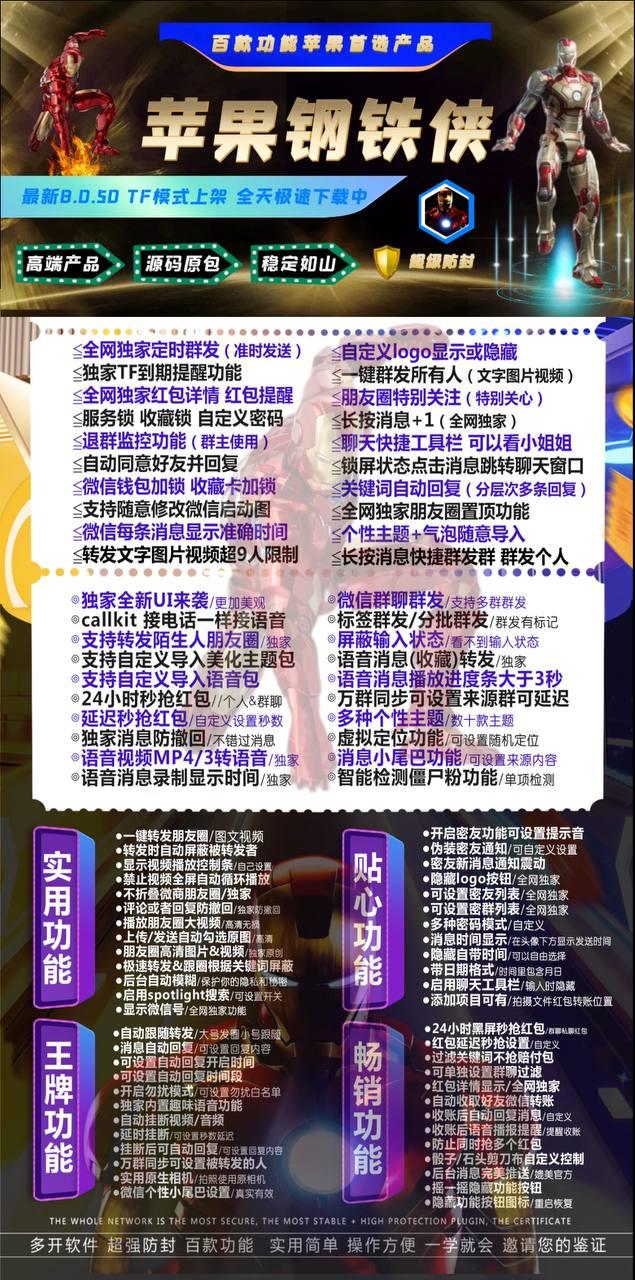 【苹果钢铁侠TF官网兑换安装使用说明视频】授权码支持转发陌生人朋友圈/支持自定义导入美化包个性主题虚拟定位功能